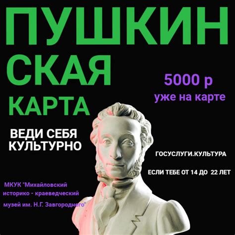 Скидка на билеты в Пушкинский музей с Пушкинской картой